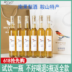 南果梨酒6瓶礼盒节日礼品酒水果酒低度甜酒鞍山特产(沐月一杯红)