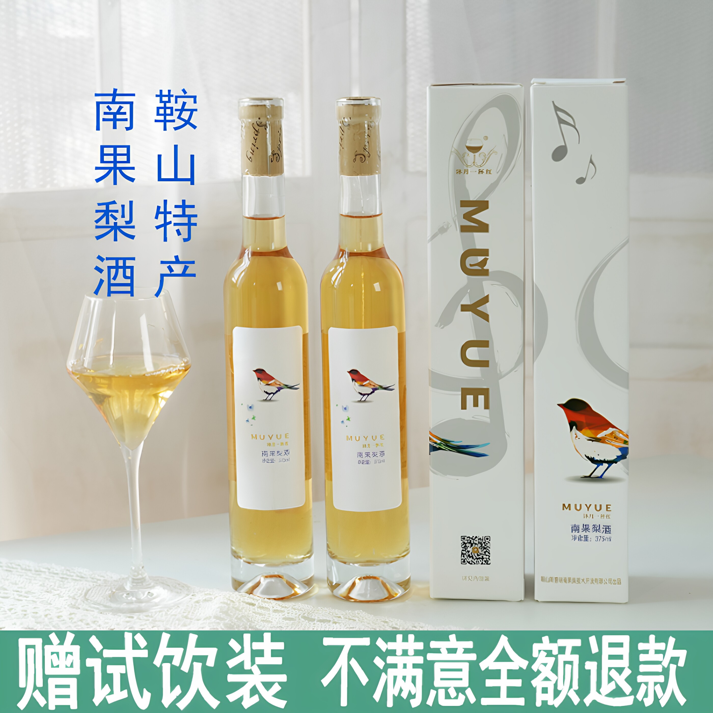 沐月一杯红南果梨酒鞍山特产18年老店9度2瓶微醺水果酒节日礼品酒
