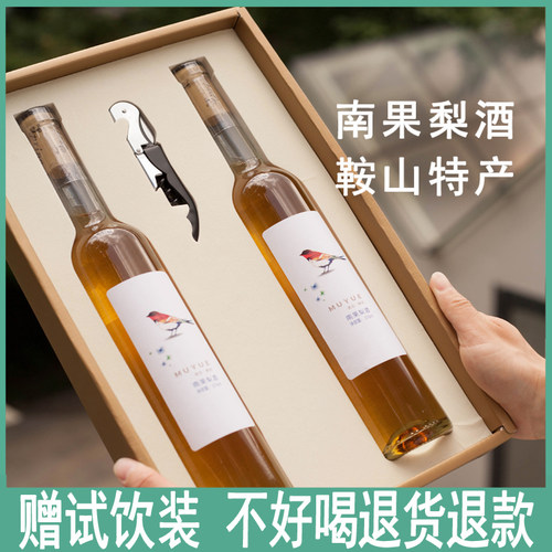 南果梨酒鞍山特产节日礼品酒2瓶精美礼盒9度低度甜酒水果酒微醺酒