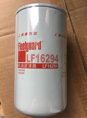 LF16294弗列加机油滤清器，适用锡柴6DL2 解放J6.奥威