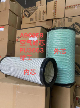 AA90259/PU3662 /AF5493922/5493923空气滤芯 徐工宽体车