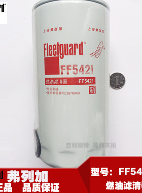 FF5421燃油滤清器弗列加上海原装福田东风雷诺康明斯3978040