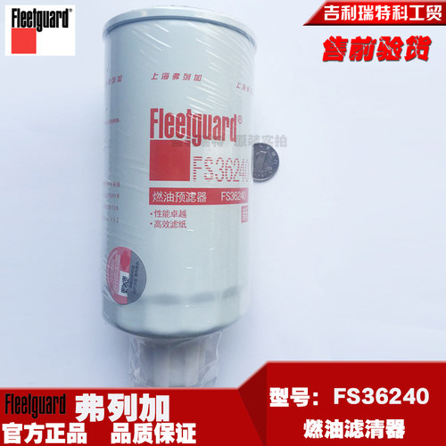 FS36240油水分离器上海弗列加原装滤芯器潍柴发动机CX0712A