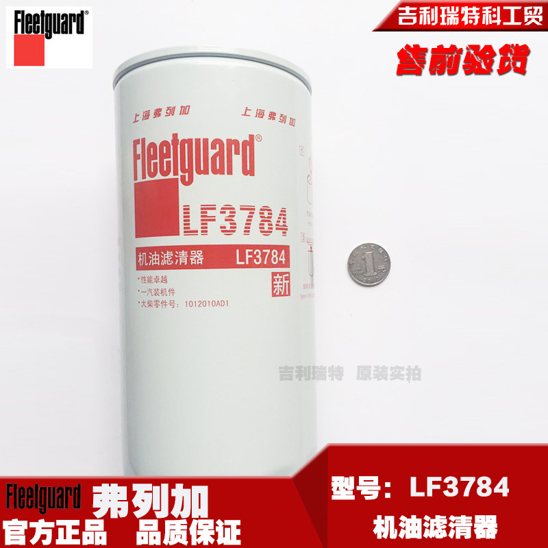 LF3784康明斯弗列加机油滤芯重气上海原装卡车原装滤清JX0818