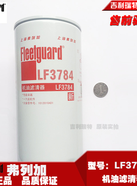 LF3784康明斯弗列加机油滤芯重气上海原装卡车原装滤清JX0818