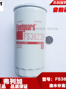 FS36239油水分离器上海弗列加原装康明斯发动机配件CX0712A原装