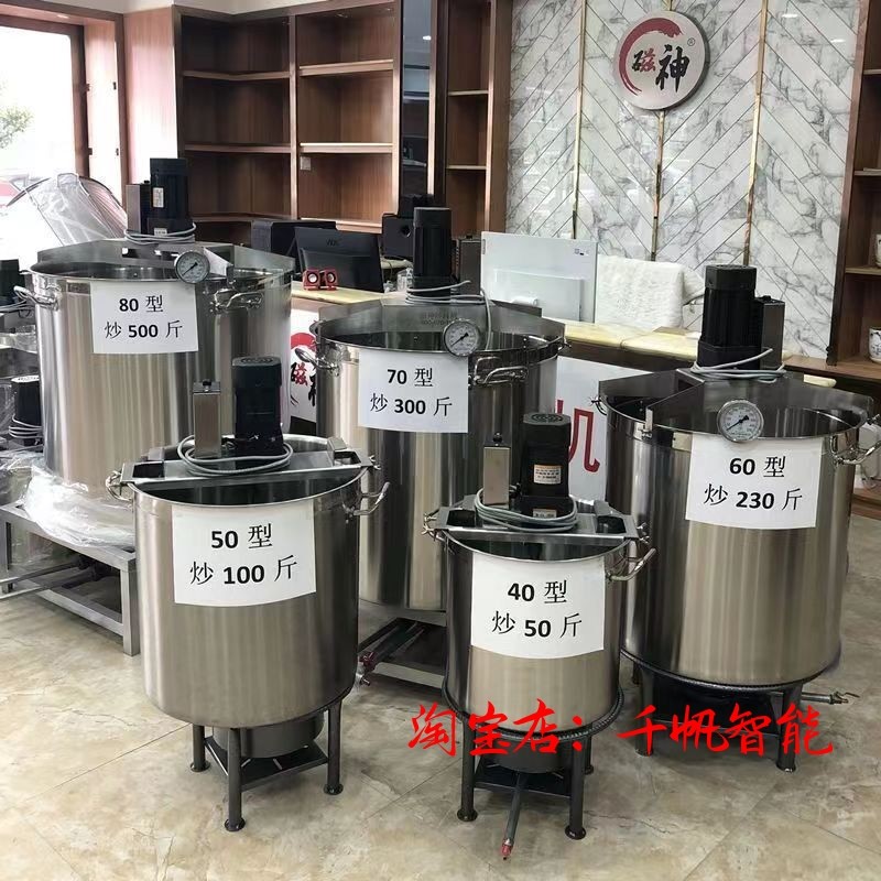 小型炒料机全自动商用火锅底料搅拌器电动板面熬酱麻辣烫辣椒加热