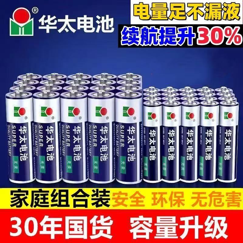 耐用华太7号5号碳性电池图片