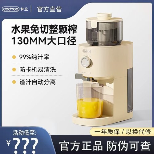 cachoo卡丘原汁机榨汁机渣汁分离