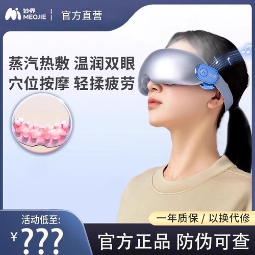 旗舰正品妙界Y7pro眼部按摩仪