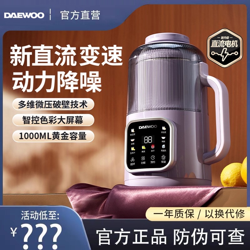 大宇彩屏变速直流破壁机静音无渣