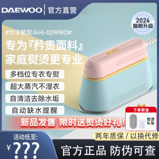 熨烫机电熨斗家用手持小型蒸汽烫衣服宿舍 大宇手持挂烫机2024新款