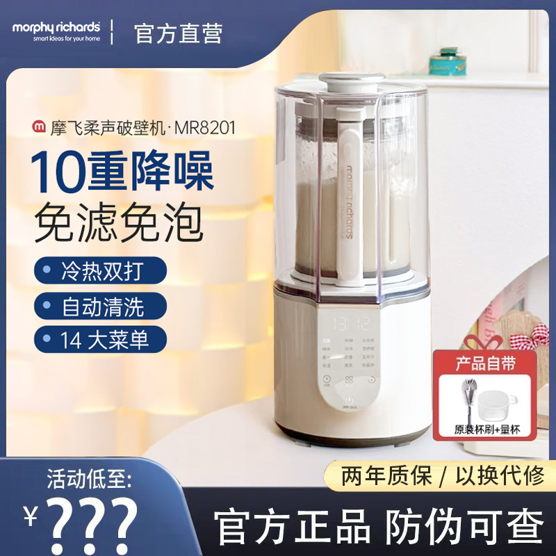 【旗舰正品】摩飞柔音破壁机家用
