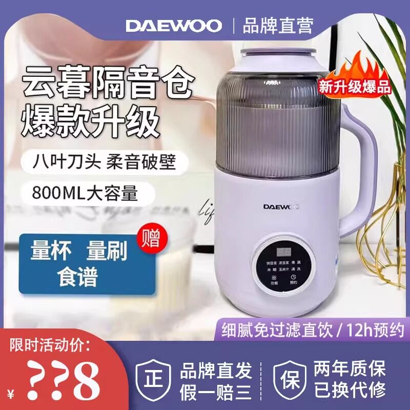 大宇云暮破壁机免过滤豆浆机家用榨汁机多功能迷你小型米糊料理机