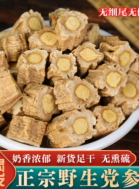 野生党参片500g主根切片去尾甘肃特级中药材正品当归黄芪组合泡水
