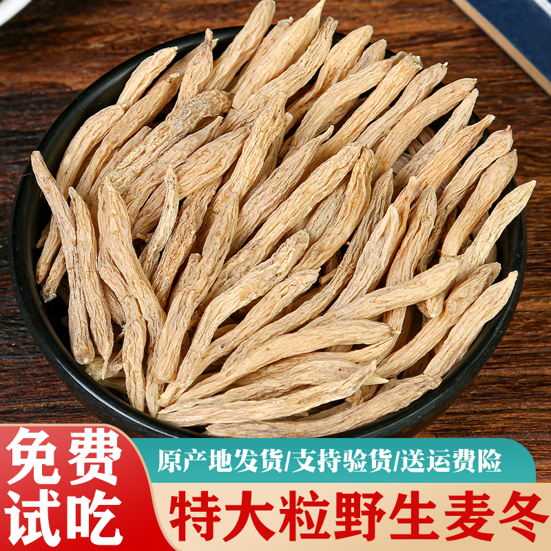 野生麦冬500g正品特级中药材可搭玉竹泡水喝黄芪党参麦门冬麦东茶