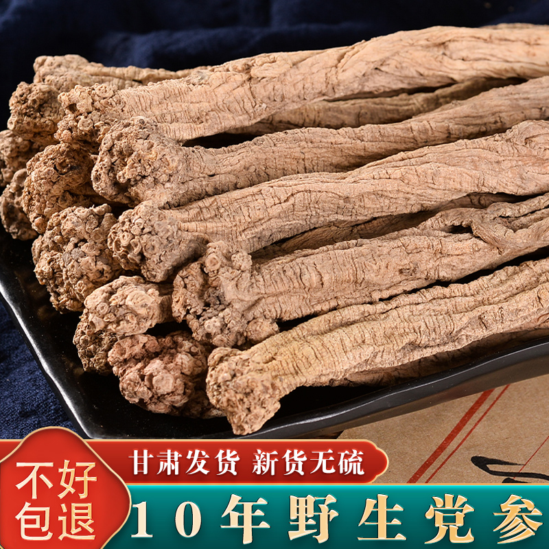野生党参250g克包邮干货甘肃无硫当参条特级纹党叁配黄芪当归泡水
