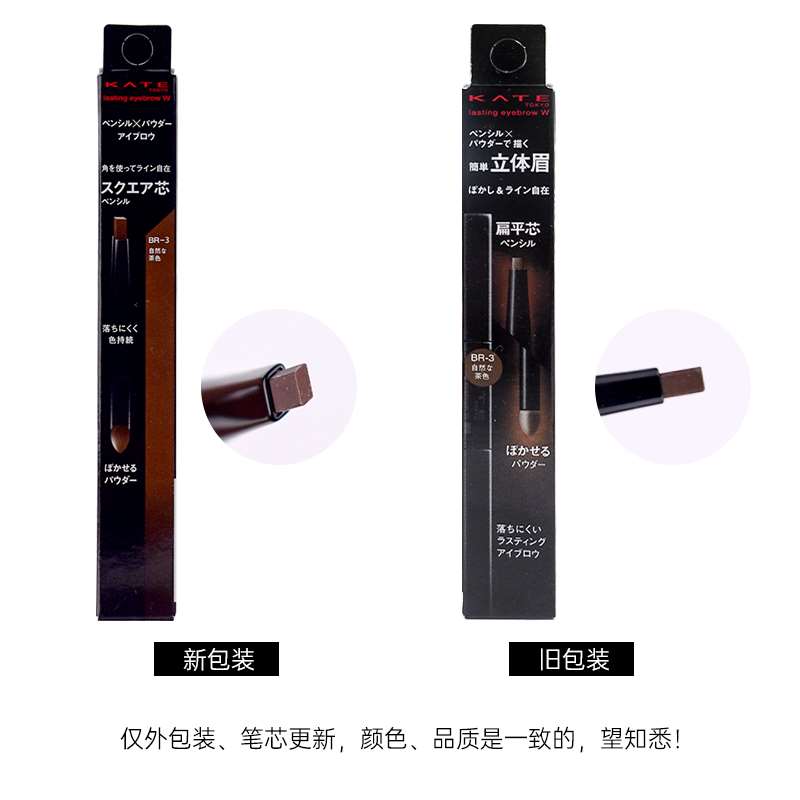 日本嘉娜宝kate凯朵双头眉笔扁头芯眉笔眉粉二合一野生眉专用眉笔