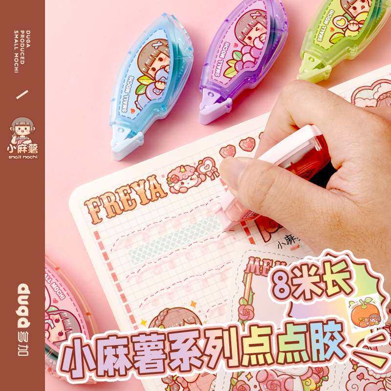 duga多加小麻薯点点胶笔高粘度不留痕修正带双面胶学生用涂改错题