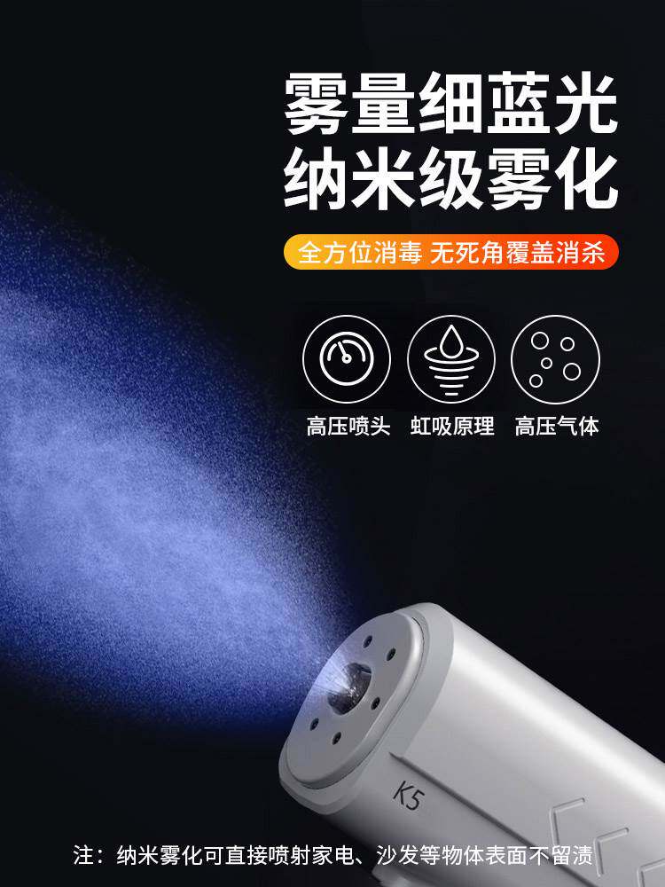 现货！纳米喷雾杀菌枪k5pro消毒枪k5蓝光雾化酒精消毒液电动手持使用感如何?