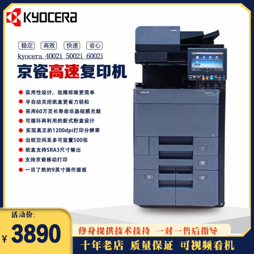 京瓷高速激光打印机复印机4002i