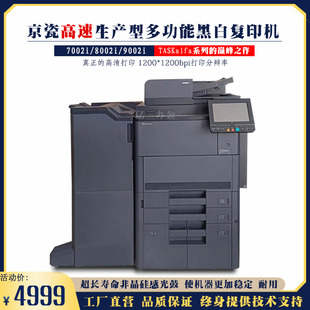 8002 8353 9002 7353 A3高速彩色激光黑白打印机 8003 京瓷7002i