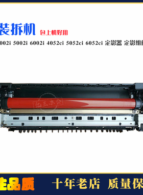 京瓷5002 6002 2552 4052 5052 6052定影器FK-8550定影组件 加热