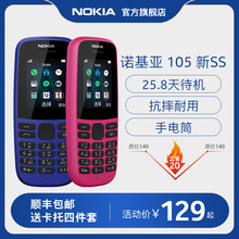 【官方旗舰店】Nokia/诺基亚105迷你小学生儿童备用超长待机老年手机老人机经典款手机备用官方旗舰店正品