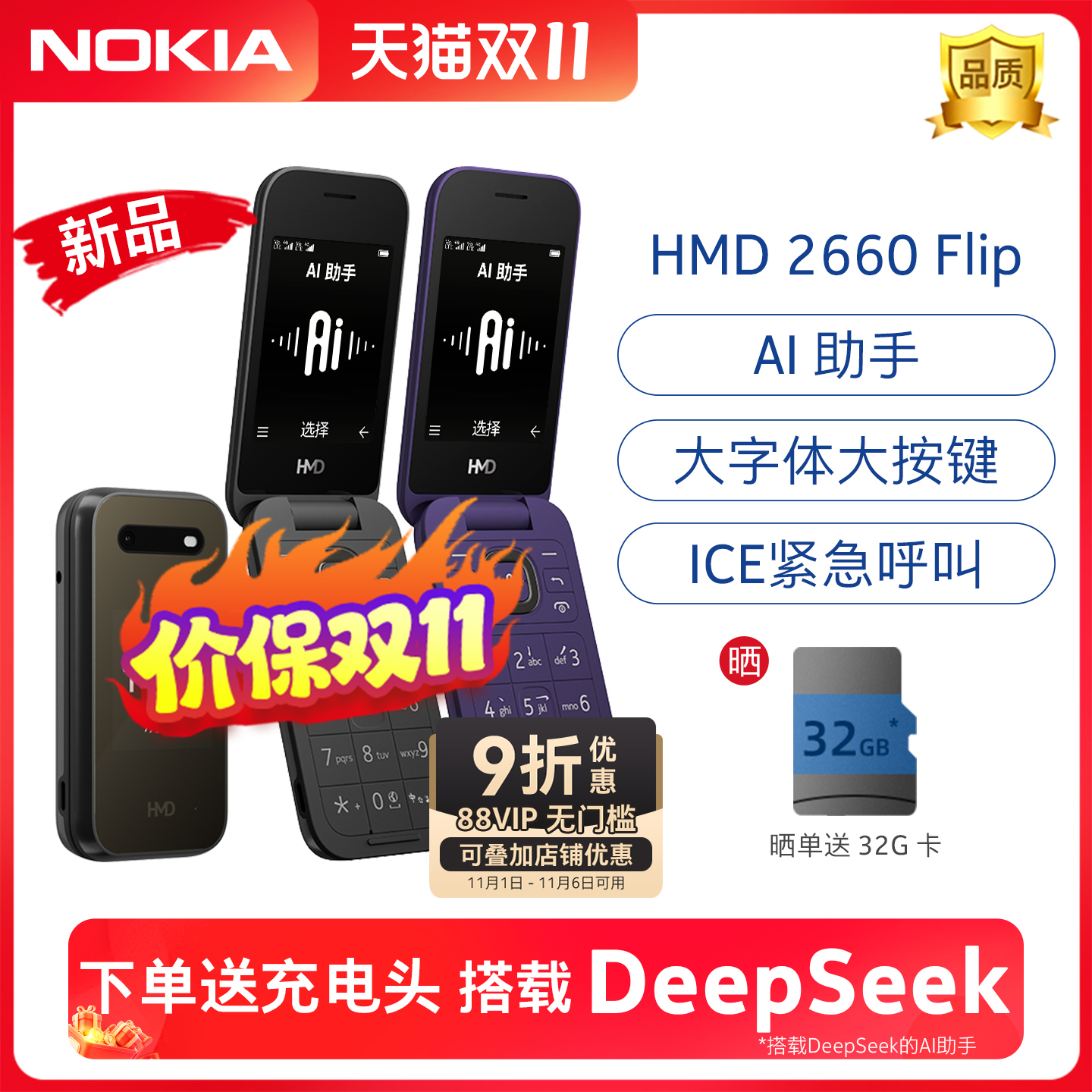 HMD2660Filp翻盖老年机AI助手