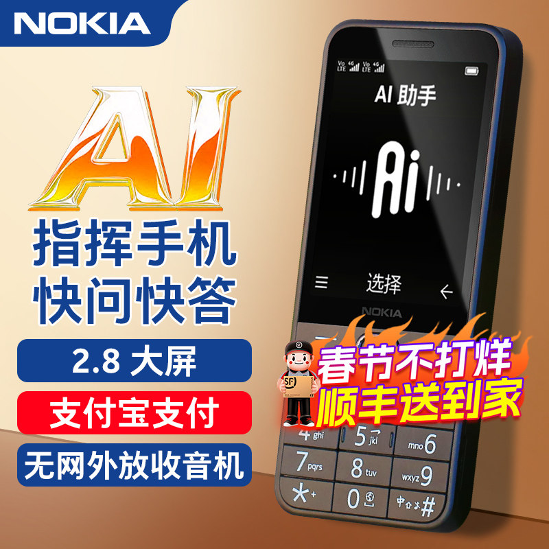 【2.8大屏】诺基亚220 4g AI老年老人手机小初高中生按键