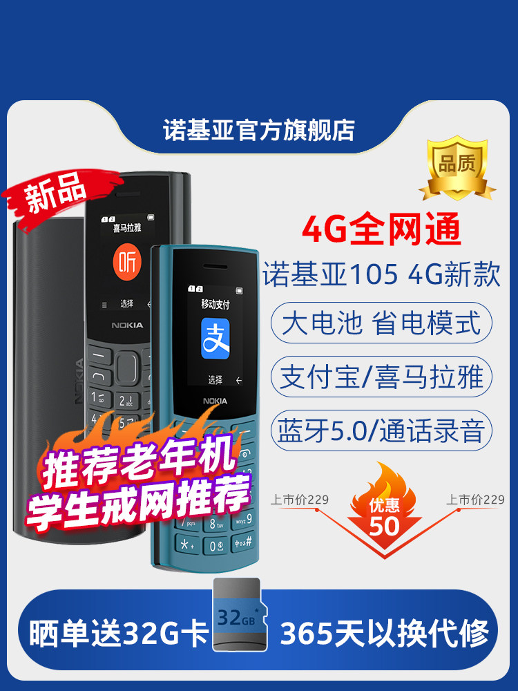 高品质】诺基亚/HMD105 4G全网通老人老年机手机按键学生戒网功能备用老人机正品2026新款