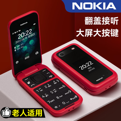 旗舰店】诺基亚26604G翻盖手机