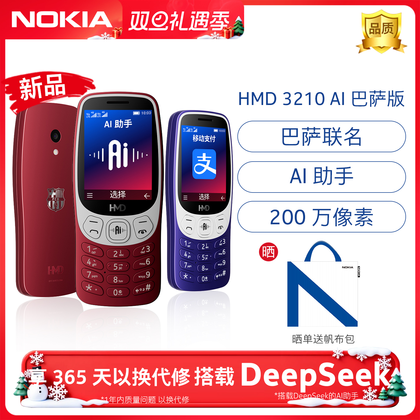 HMD32104G学生手机巴萨联名