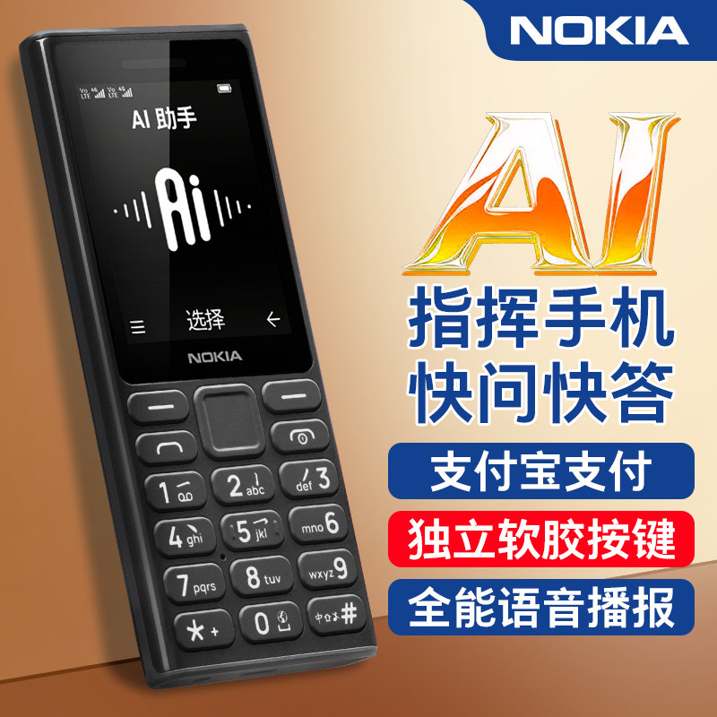 AI升级】诺基亚108 4G语音播报老年手机老人机超长待机大字大声学生专用非智能2024新款正品新品