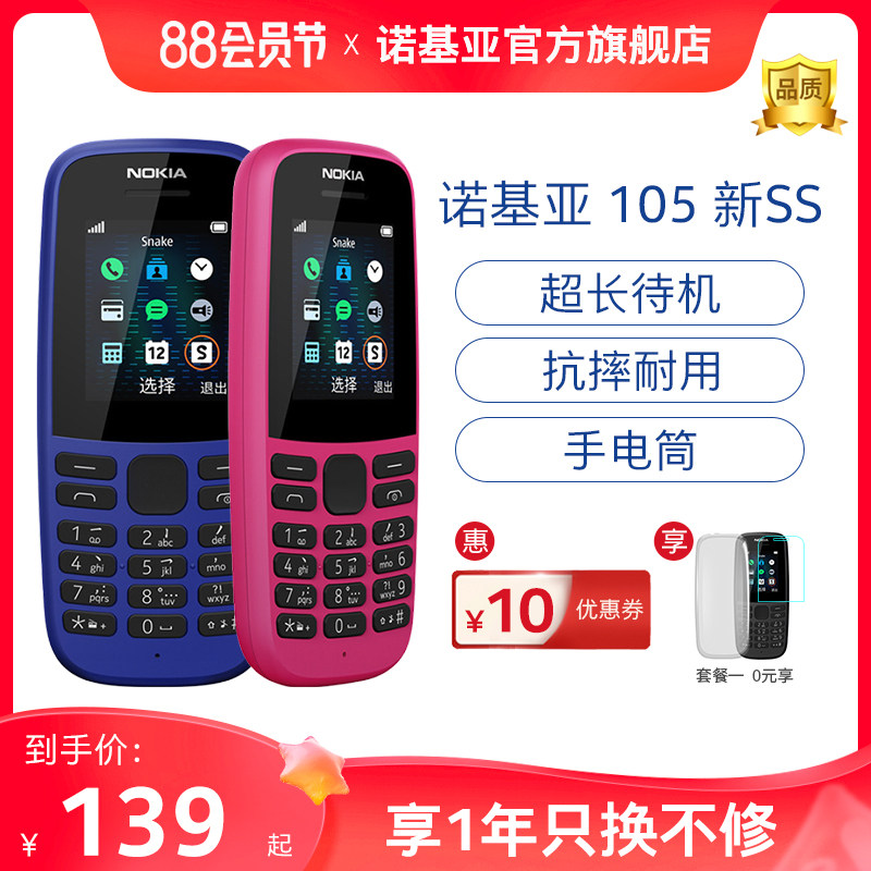 【壳膜套+0元享】诺基亚105老年机手机超长待机按键功能机经典迷你学生老年老人备用小手机官方旗舰店官网