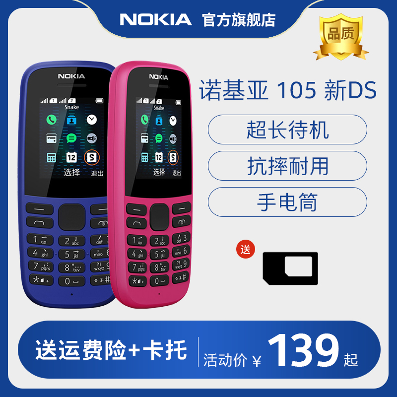 [Gift giving] Nokia/ Nokia 105 new DS Straight Key Mini function mobile phone Classic reserve Dual card dual standby Official genuinein the Phone  category - from Buy2taobao.com to provide professional Taobao agent buy service