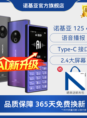 【AI升级】诺基亚125 4G老年人手机学生备用手机超长待机大字大屏声音老年人老人机经典官方旗舰店正品