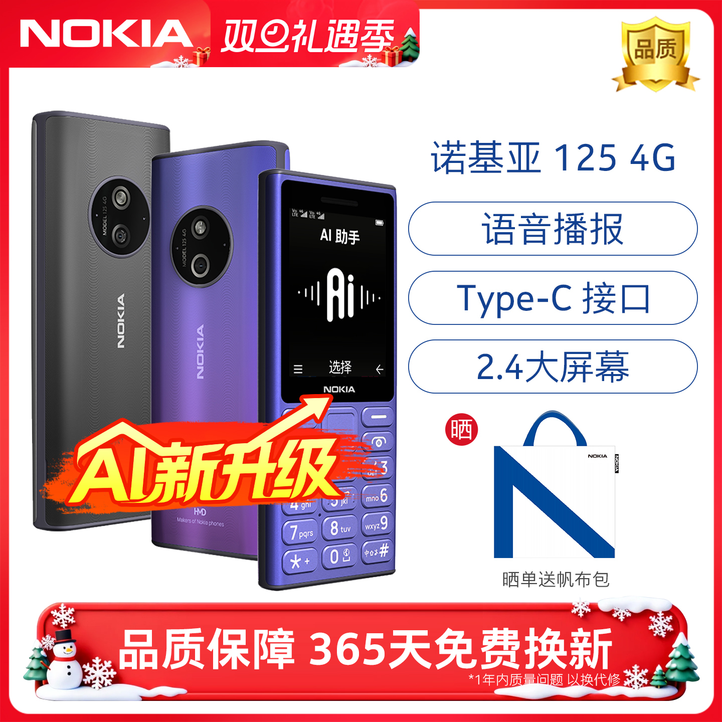 AI升级】诺基亚1254G备用手机