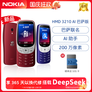 HMD 巴薩聯(lián)名 2025諾基亞品質(zhì) 4G老年手機(jī)老人機(jī)超長(zhǎng)待機(jī)小學(xué)生初中高中專用兒童款 旗艦店官網(wǎng)正品 3210