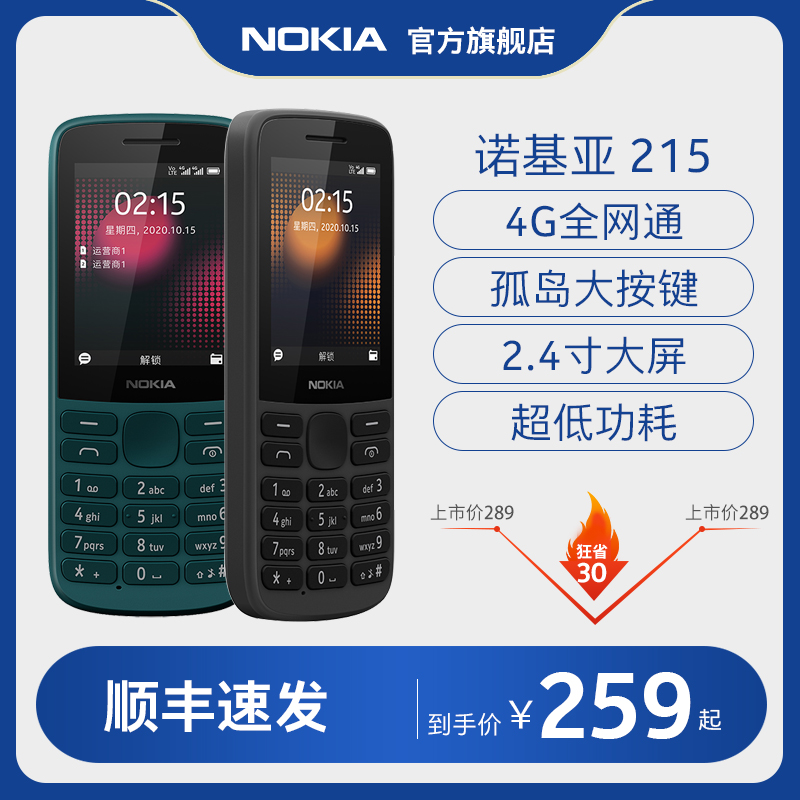 【4g全网通】诺基亚215老年老人手机直板超长待机声音大电信学生备用老人机老年机非智能经典正品官方旗舰店