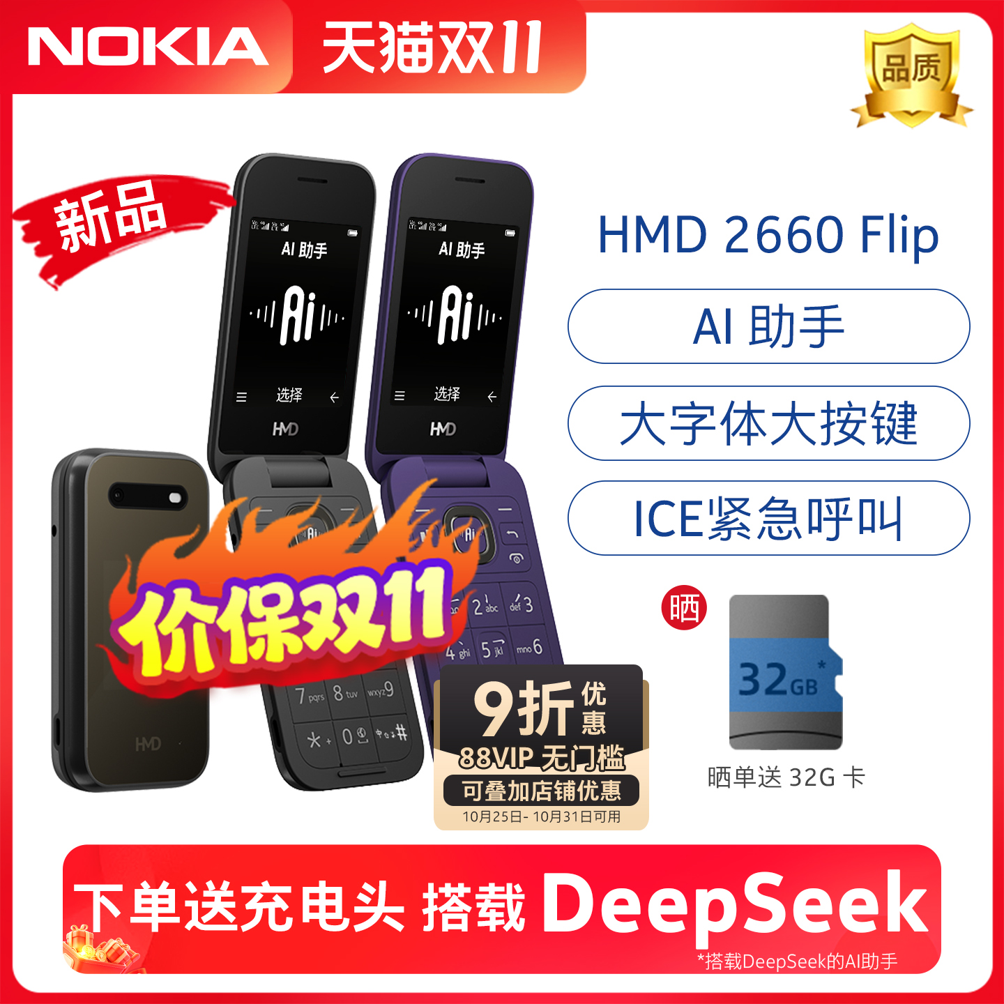 HMD2660Filp翻盖老年机AI助手