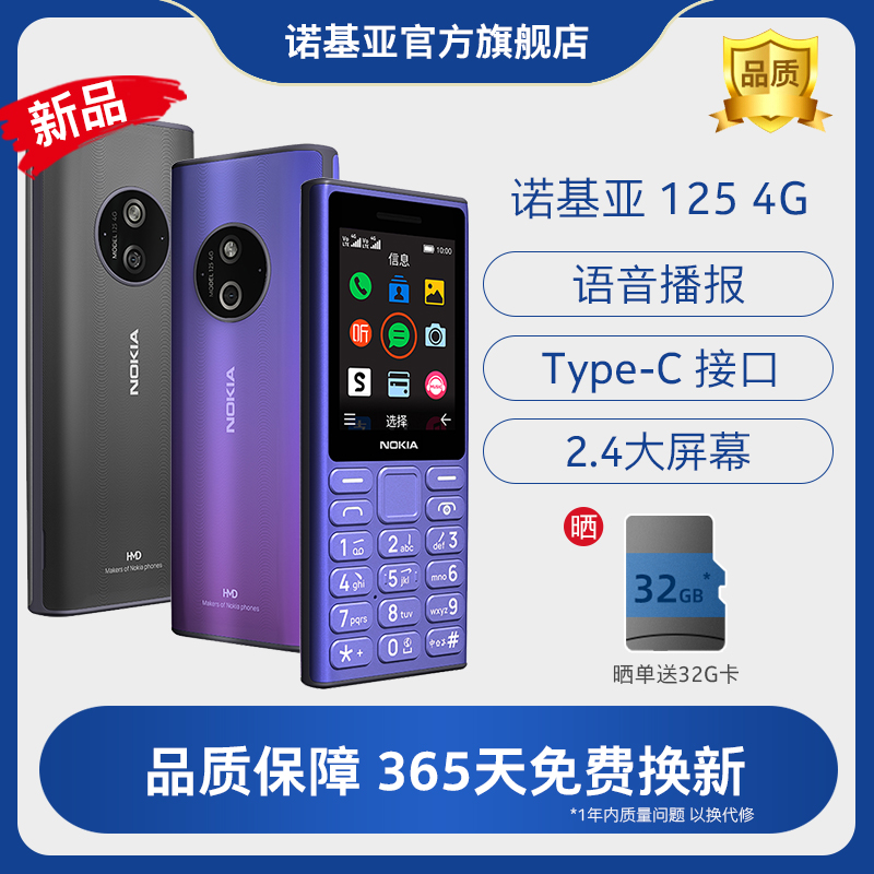 【旗舰店】诺基亚125 4G老年人手机学生备用手机超长待机大字大屏声音老年人老人机经典官方旗舰店正品