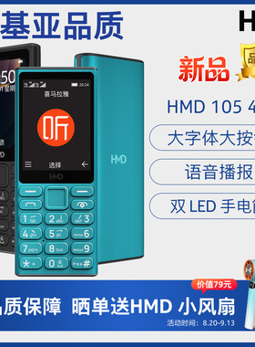 【诺基亚品质】HMD105 4G全网通 经典按键手机复刻 老年机老人机学生戒网手机2026新款