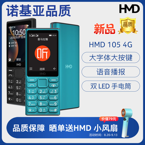【诺基亚品质】HMD105 4G全网通 经典按键手机复刻 老年机老人机学生戒网手机2026新款