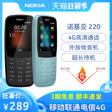 【4G全网通】诺基亚 220 4g老年老人手机直板按键大字大声超长待机电信迷你小学生备用老年机官方旗舰店正品