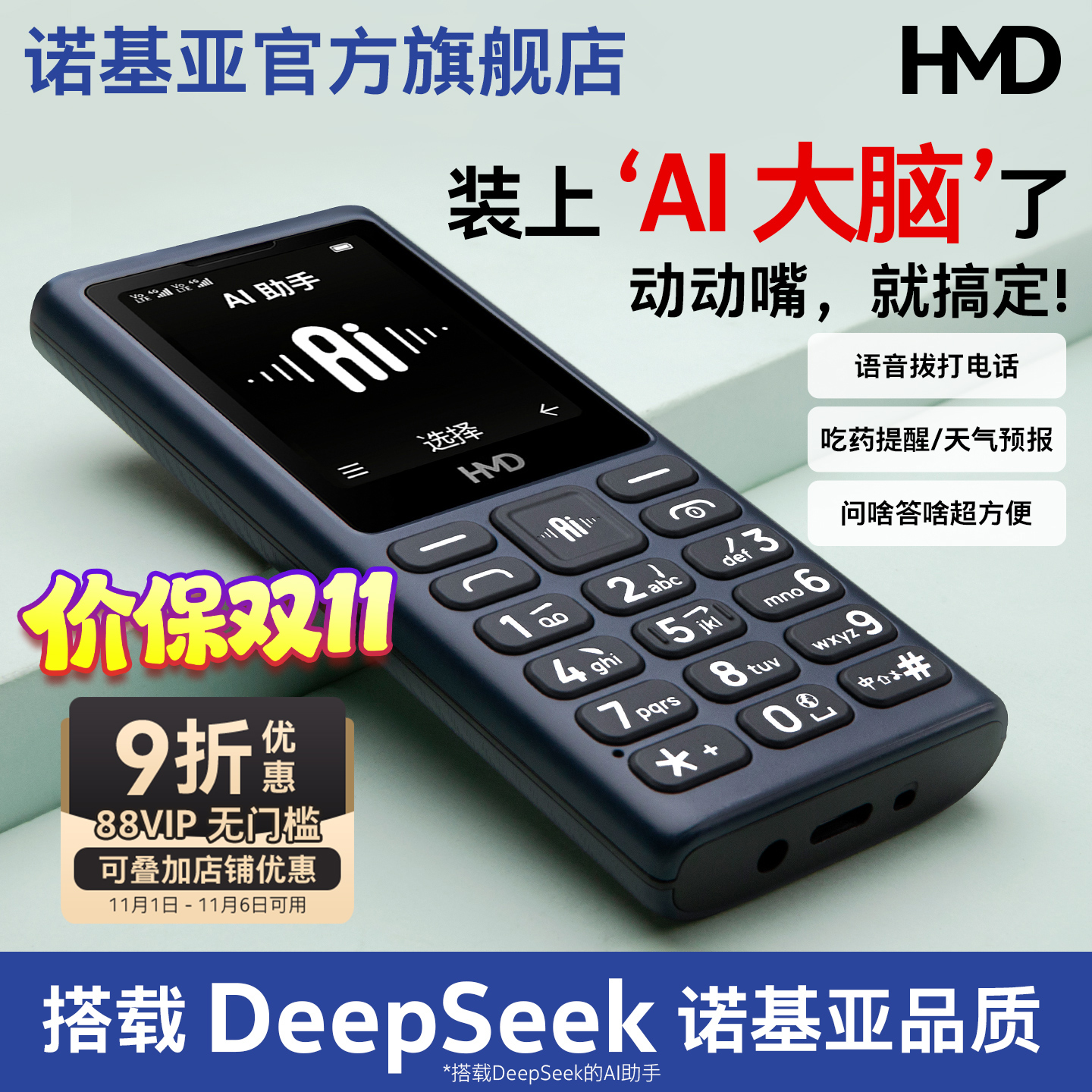 旗舰店】HMD1014G全网通AI手机