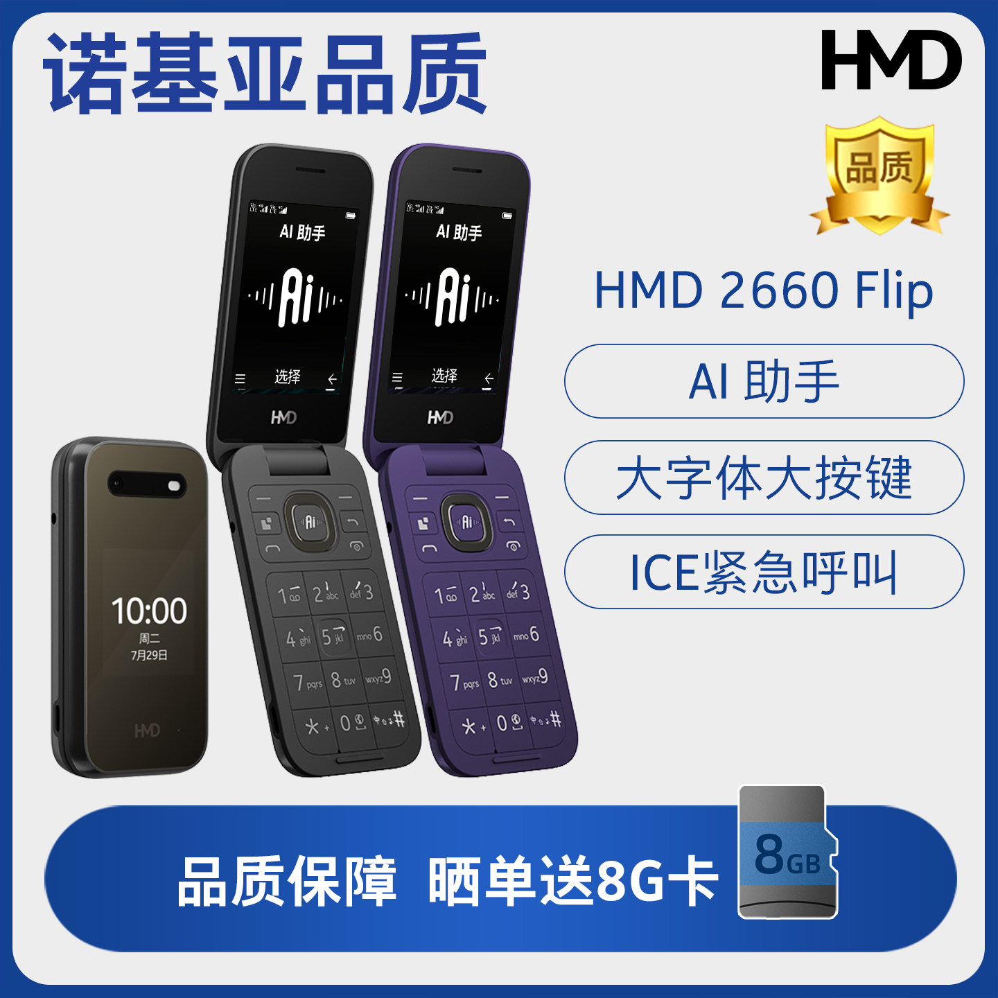 HMD2660Filp翻盖老年机AI助手图片
