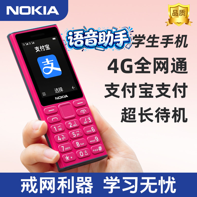 升级语音助手】诺基亚108 4G学生戒网儿童非智能戒网专用只可以打电话备用老年机正品2025新款