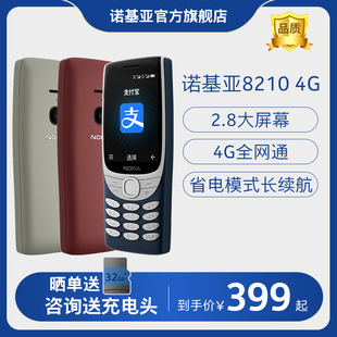 4g全网通手机电信老人机超长待机学生备用老年机正品 诺基亚8210 晒单送32G卡 官方旗舰店官网