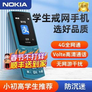 学生戒网手机】诺基亚105 4G小初高中生儿童非智能戒网专用只可以打电话备用老年机2024正品新款
